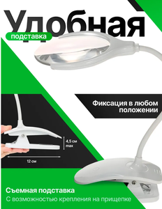 Лупа настольная с подсветкой на прищепке