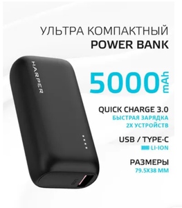 Компактный пауэрбанк
