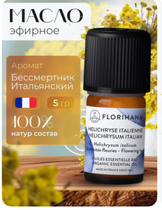 Масло  бессмертника итальянского 100%