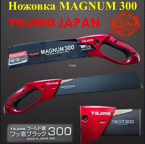 TAJIMA Ножовка ручная по дереву MAGNUM 300