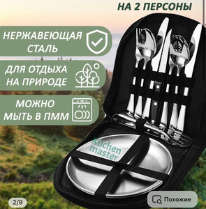 Набор прсуды для пикника