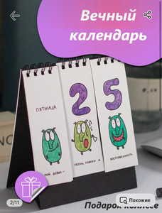 Вечевй календарь Антибуки