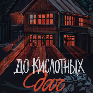 яшма вернер - до кислотных дач