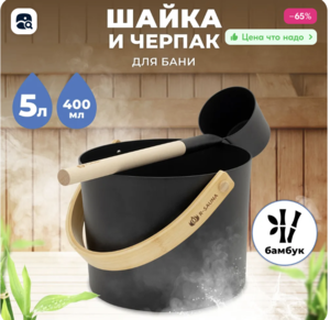 Шайку для бани