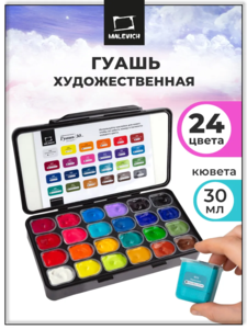 Набор гуаши в пластиковом контейнере, 24 цвета по 30 мл
