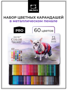 Карандаши профессиональные для рисования, 60 цв