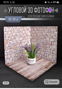 Фотофон угловой