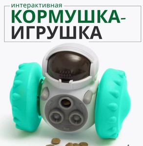Игрушка-кормушка для животных