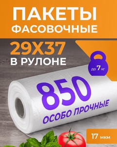 Пакеты фасовочные пищевые в рулоне