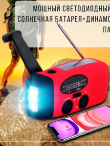 Радио на солнечной батарее