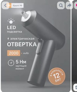 Сяоми электрическая отвертка