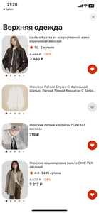 Верхняя одежда с AliExpress