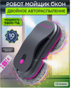 Робот мойщик окон