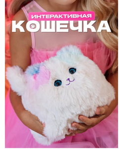 Интерактивная игрушка кошка