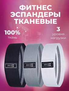 Резинки для фитнеса тканевые
