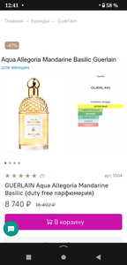 Парфюм Guerlain Aqua Allegoria Mandarine Basilic