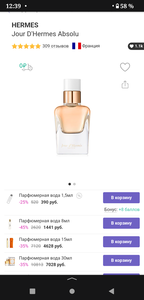 Парфюм Hermes Jour D'Hermes Absolu