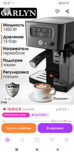 Кофеварка рожковая