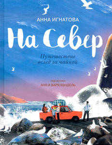 На Север