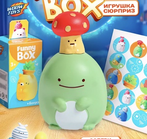 Игрушка-сюрприз