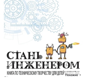 Книга инженера