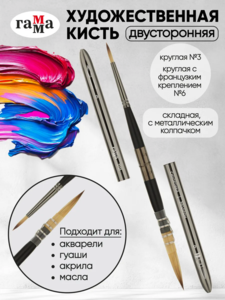 Складная кисть для рисования двусторонняя