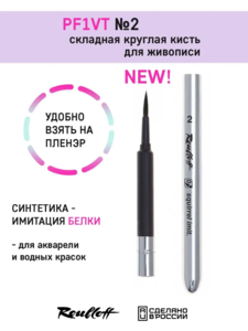 Тонкая складная кисть для рисования