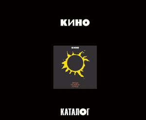 диск с каталогом Звезда по имени солце