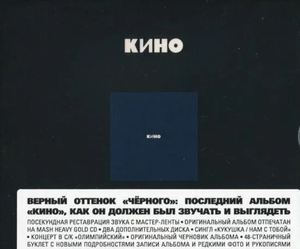 диск с каталогом Черный альбом