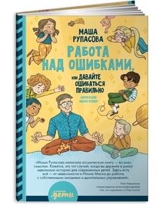 Работа над ошибками