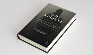 Ючжон Чон: Хороший сын, или Происхождение видов