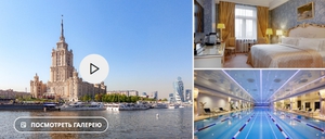 Отдых в Radisson Collection Hotel Moscow