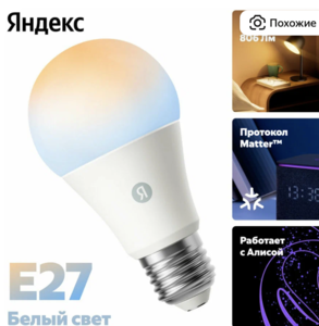 Умная лампочка Е27 (5-6 шт)