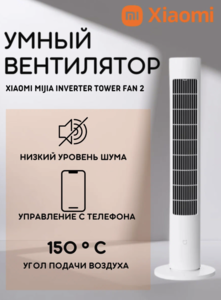 Напольный вентилятор