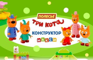 Конструктор "Три кота"