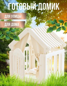 Домик