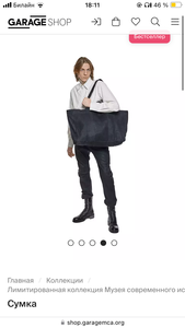 Сумка из коллекции Дом Наркомфина