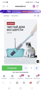 Швабра голубенький хаусманн