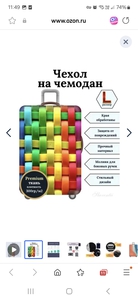 Чехол для чемодана