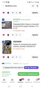 Ковёр из коровы дорогой