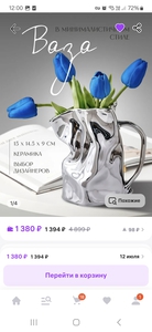 Ваза мятая
