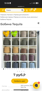 800гр пряжи Tequilla цвета Лавр или Сталь в Доме Пряжи