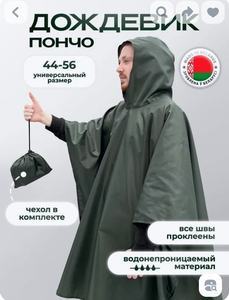 Дождевик пончо. Зелёный.
