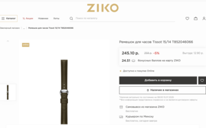 Ремешок для часов Tissot