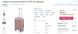 Чемодан ручная кладь