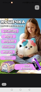 Кошка интерактивная