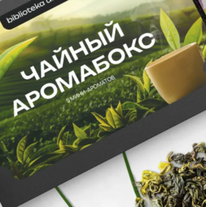 Библиотека ароматов