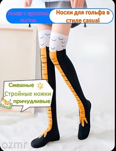Носки с птичьими ножками