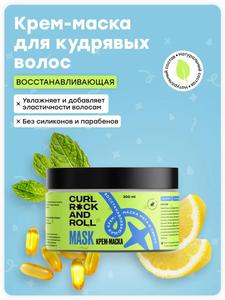 Восстанавливающая крем-маска Мята и лимон CURL ROCK AND ROLL