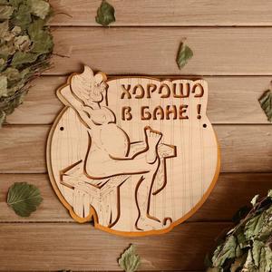 В баню